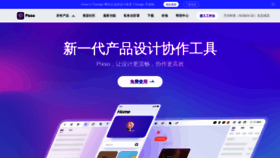 What Pixso.cn website looked like in 2022 (2 years ago)