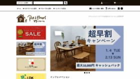 What Potafleurs.jp website looked like in 2022 (2 years ago)