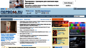 What Pervo66.ru website looked like in 2022 (3 years ago)