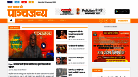 What Panchjanya.com website looked like in 2022 (2 years ago)