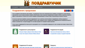 What Pozdravunchik.ru website looked like in 2022 (4 years ago)