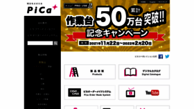 What Pica-corp.jp website looked like in 2022 (2 years ago)