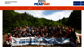 What Peak-aid.or.jp website looked like in 2022 (2 years ago)
