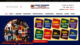 What Prabhatbooks.com website looked like in 2022 (2 years ago)