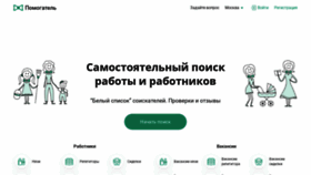 What Pomogatel.ru website looked like in 2022 (2 years ago)
