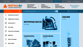 What Parts66.ru website looked like in 2022 (2 years ago)