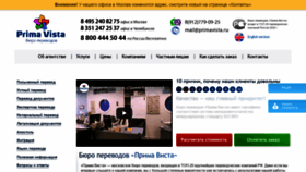 What Primavista.ru website looked like in 2022 (2 years ago)