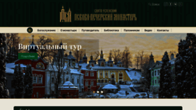 What Pskovo-pechersky-monastery.ru website looked like in 2022 (2 years ago)