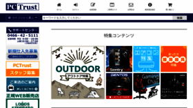 What Pc-trust.co.jp website looked like in 2022 (2 years ago)