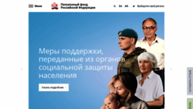 What Pfrf.ru website looked like in 2022 (2 years ago)