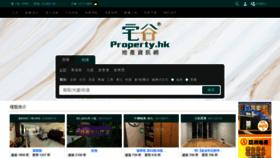 What Property.hk website looked like in 2022 (2 years ago)