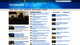 What Pozitciya.com.ua website looked like in 2022 (2 years ago)
