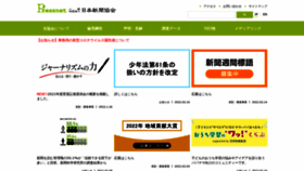 What Pressnet.or.jp website looked like in 2022 (2 years ago)