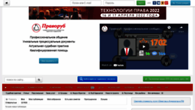 What Pravorub.ru website looked like in 2022 (2 years ago)