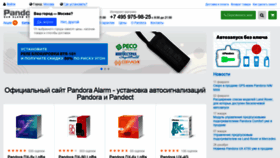 What Pandora-alarm.ru website looked like in 2022 (2 years ago)