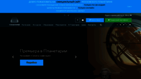 What Planetarium-moscow.ru website looked like in 2022 (2 years ago)
