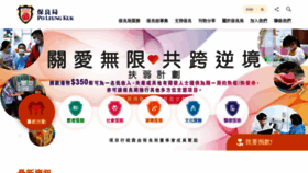 What Poleungkuk.org.hk website looked like in 2022 (2 years ago)