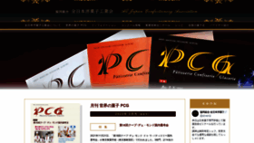 What Pcg.or.jp website looked like in 2022 (3 years ago)