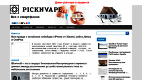 What Picknvape.ru website looked like in 2022 (2 years ago)