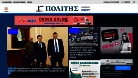 What Politis.com.cy website looked like in 2022 (2 years ago)