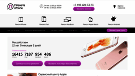 What Planetiphone.ru website looked like in 2022 (2 years ago)