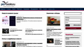What Pro-books.ru website looked like in 2022 (2 years ago)