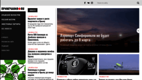 What Primechaniya.ru website looked like in 2022 (2 years ago)