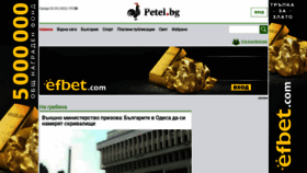 What Petel.bg website looked like in 2022 (2 years ago)