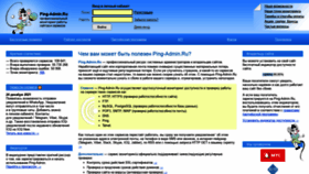 What Ping-admin.ru website looked like in 2022 (3 years ago)