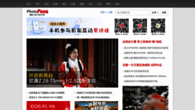 What Photofans.cn website looked like in 2022 (2 years ago)