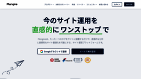 What Ptengine.jp website looked like in 2022 (2 years ago)