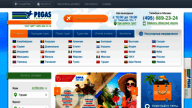 What Pegast-agent.ru website looked like in 2022 (2 years ago)