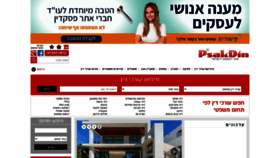 What Psakdin.co.il website looked like in 2022 (2 years ago)