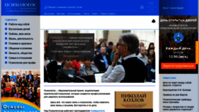 What Psychologos.ru website looked like in 2022 (2 years ago)