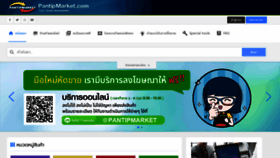 What Pantipmarket.com website looked like in 2022 (2 years ago)
