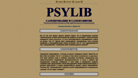 What Psylib.org.ua website looked like in 2022 (2 years ago)