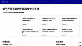What Paddlepaddle.org.cn website looked like in 2022 (2 years ago)