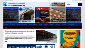 What Plevenzapleven.bg website looked like in 2022 (2 years ago)