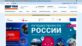 What Pegast.ru website looked like in 2022 (2 years ago)