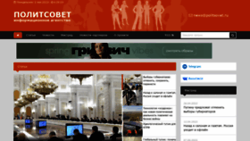 What Politsovet.ru website looked like in 2022 (2 years ago)