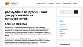 What Php-myadmin.ru website looked like in 2022 (1 year ago)