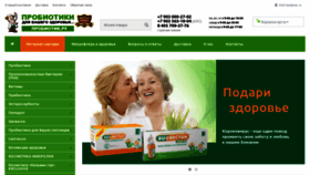 What Probiotic.ru website looked like in 2022 (2 years ago)