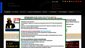 What Proxybox.ru website looked like in 2022 (1 year ago)