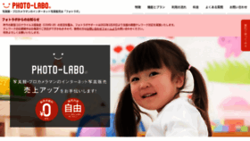 What Photo-labo.jp website looked like in 2022 (1 year ago)