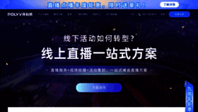 What Polyv.cn website looked like in 2022 (1 year ago)