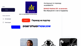 What Podster.ru website looked like in 2022 (1 year ago)