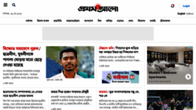 What Prothomalo.com website looked like in 2022 (1 year ago)
