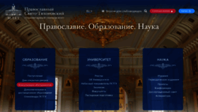 What Pstgu.ru website looked like in 2022 (1 year ago)