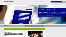 What Pronline.ru website looked like in 2022 (1 year ago)