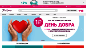 What Podrygka.ru website looked like in 2022 (1 year ago)